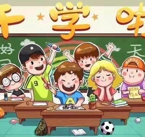 不负春光 温暖前行———西腰小学开学第一天