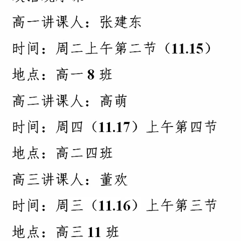 听课评课共交流、齐心协力促成长——范县卓越中学政治周观摩听评课活动