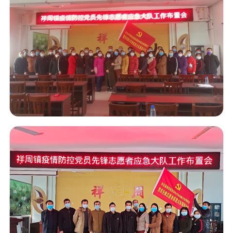 众志成城抗疫情，牢记使命当先锋—祥周镇布兵小学党建纪实