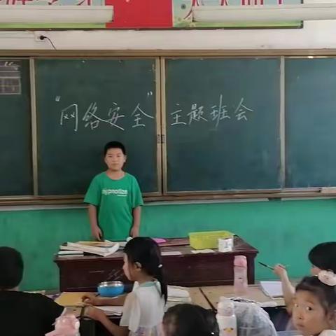 关帝小学网络安全班会