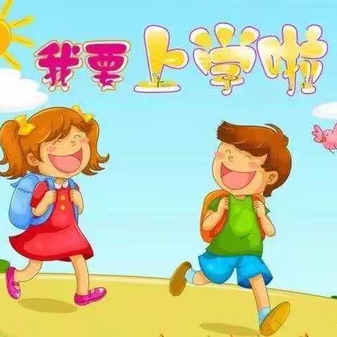 平罗县红瑞幼儿园开展“幼小衔接”系列主题活动