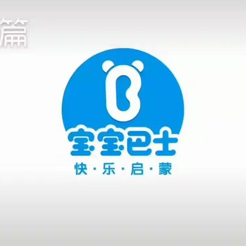 北京红缨Yojo山水龙苑幼儿园中班“线上课程”第三十五天！