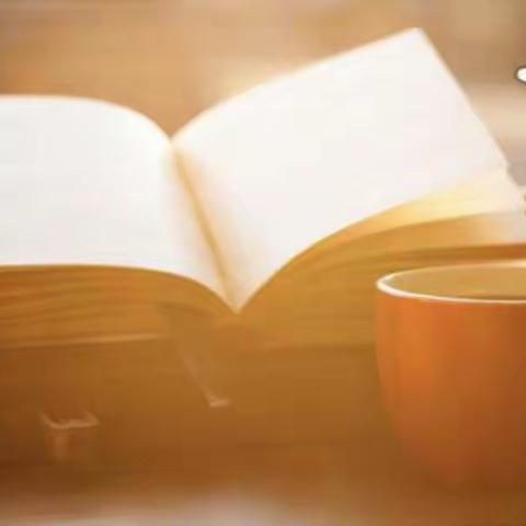 与书为友，以读为乐——北关小学杏花村校区英语组寒假读书掠影