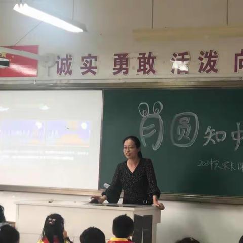 月圆知中秋——记青口小学203杨帆起航中队家长课堂