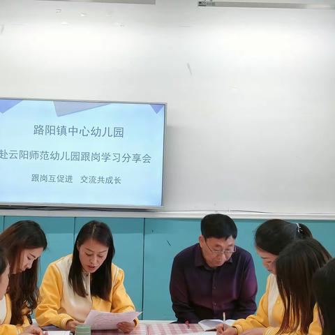 外出学习参观，助推教师成长——路阳镇中心幼儿园教师外出学习分享汇报活动