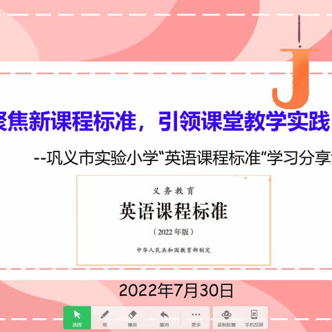 聚焦新课标 研读促成长--巩义市实验小学英语教研组2022版课标研读活动