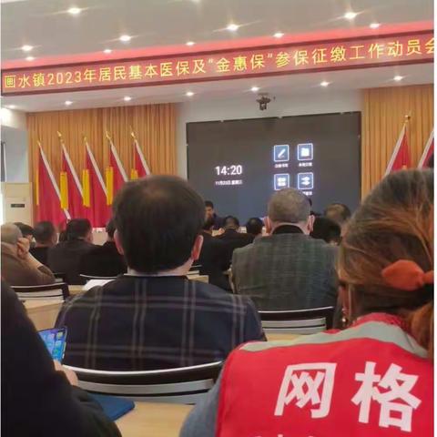医保征缴