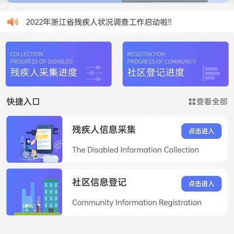 开展残疾人信息采集工作   全面精准把握残疾人动态