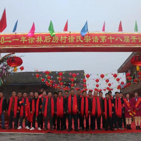 2021年余干徐林后房后徐村第十八届开谱庆典