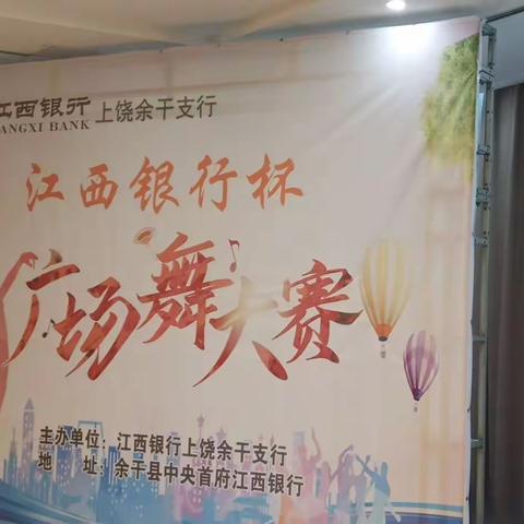 江西银行&余干县广场舞协会线上广场舞大赛颁奖啦！