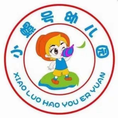 安全第一，消毒先行                            --小螺号幼儿园大一班消毒实录