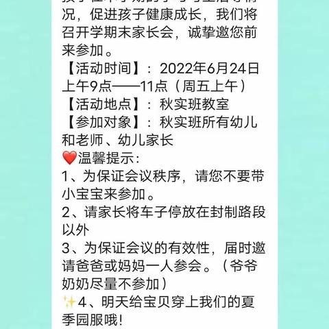 让爱更多一点——光明幼儿园秋实一班家长会