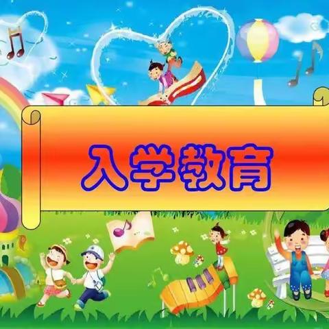 建新小学―― 一年级和幼儿大班新生入学仪式