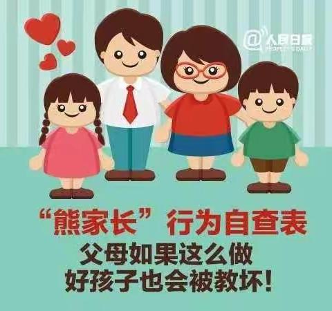 【家园共育】不合格家长行为自查表：教育路上，请做一名合格的家长！