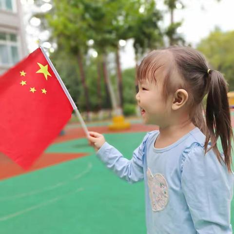 “童心筑梦 喜迎国庆”邹平市韩店镇中心幼儿园国庆节系列活动