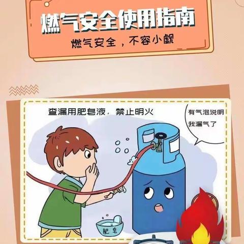 安全用气 防患未“燃”——邹平市韩店镇中心幼儿园致家长一封信