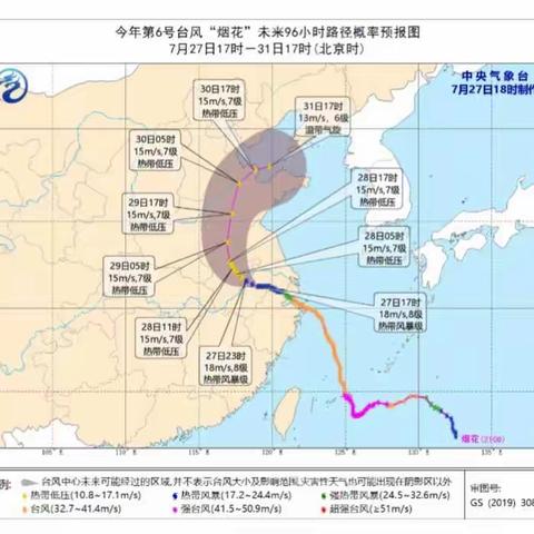 关于做好台风“烟花”防御工作的紧急通知