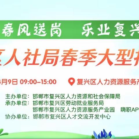 复兴区人社局举办春季大型招聘会