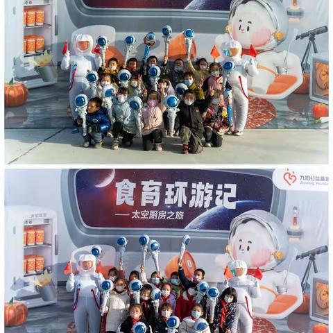遨游太空，乐享美食——九阳公益基金会爱心助力止马小学“食育环游记·太空厨房之旅”