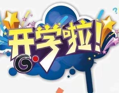 2023止马小学春季学生入学须知