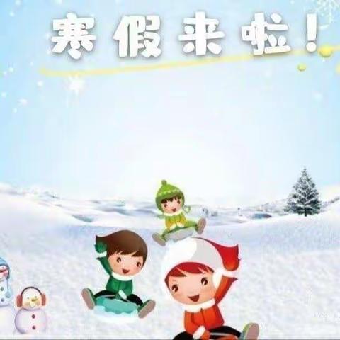 小红帽幼儿园寒假放假通知及温馨提示