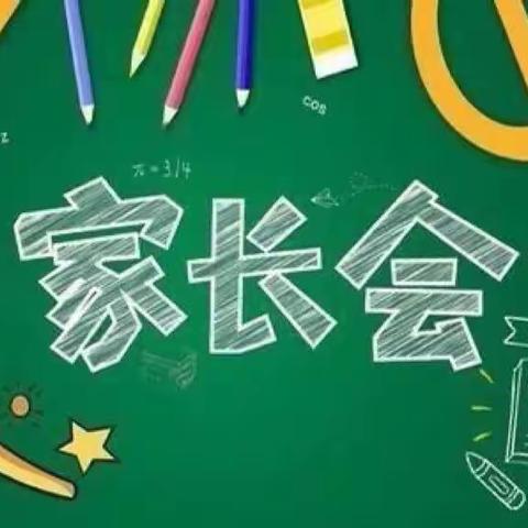 赴秋之约，最美遇见——小红帽幼儿园2023年秋季新学期家长会