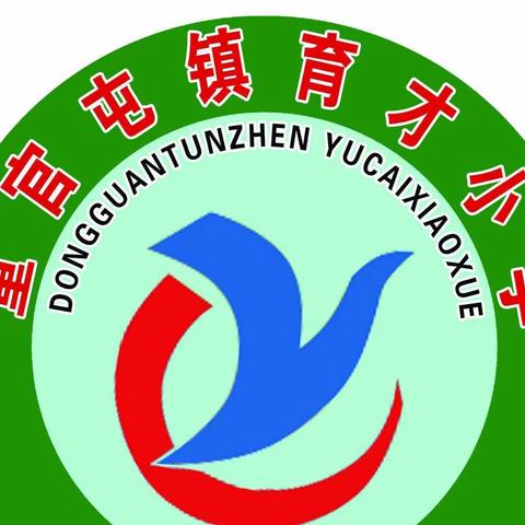 漫漫家访路 浓浓师生情——董官屯镇育才小学“万名教师访万家”活动纪实