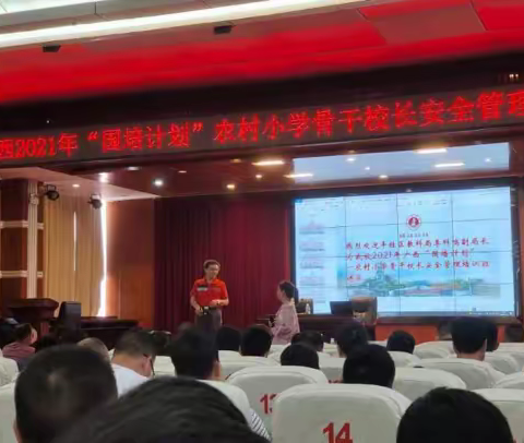 贺州的夏天，拥抱一场最美的教育遇见 ——广西2021年“国培计划”农村小学骨干校长安全管理研修班