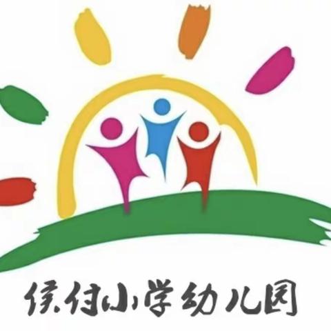 “教”有所获，“研”有所得——闫寺学区侯付小学幼儿园教师教研活动