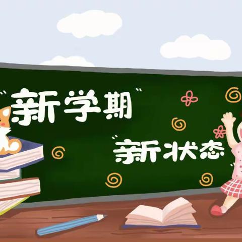 转导中心幼儿园开学第一课