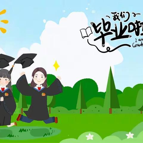 放飞梦想，展望未来——果园红庄幼儿园大班毕业典礼活动