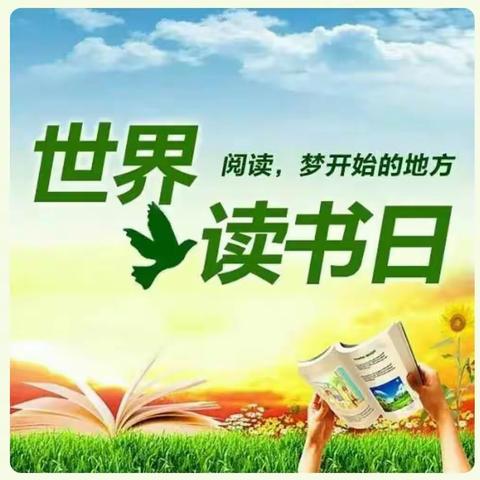 与书为伴，快乐成长———石拉泉幼儿园“世界读书日”主题活动