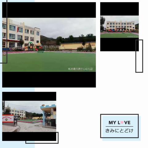 岷县梅川镇中心幼儿园2020年秋季招生简章