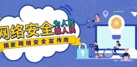 ＂关注网络安全，提倡文明上网＂一一张家坪村幼儿园网络安全教育活动