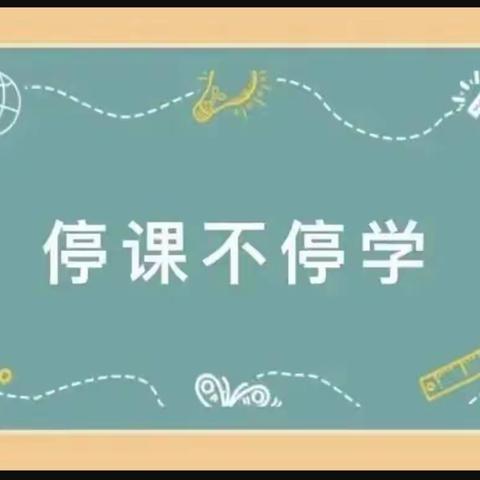 十里镇张家坪村幼儿园“停课不停学、在家快乐学”线上教学活动（三）