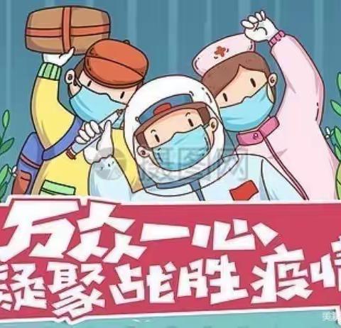 ［同心相伴，居家战“疫”］宁化县名远幼儿园济村分园居家生活指南