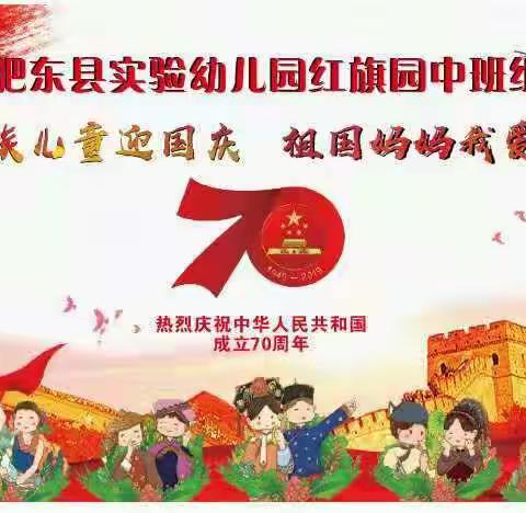 实幼红旗园中一班庆国庆活动《祝福祖国 亲子共绘》