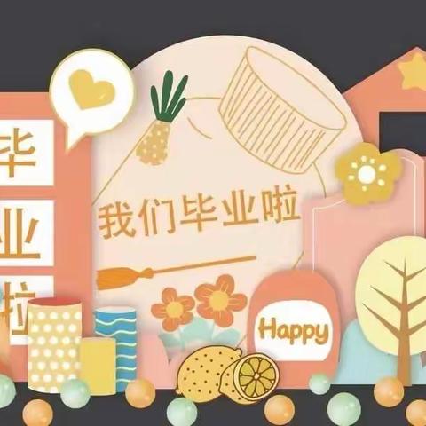 【毕业季】感恩遇见，拥抱未来——东方之子幼儿园福海园大一班毕业典礼