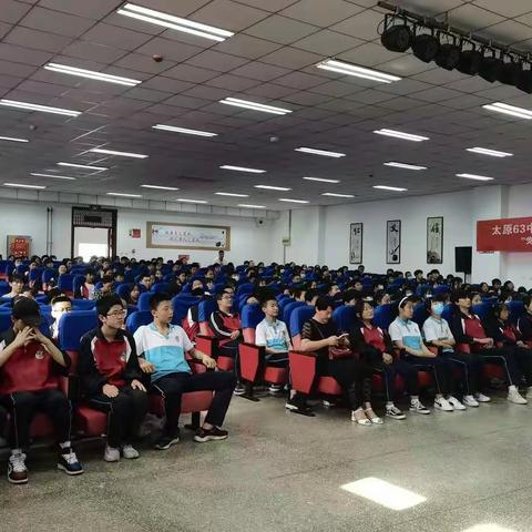 知识由勤学为径，生命有安全作舟———太原市第六十三中学校暑期安全、教育指导会议