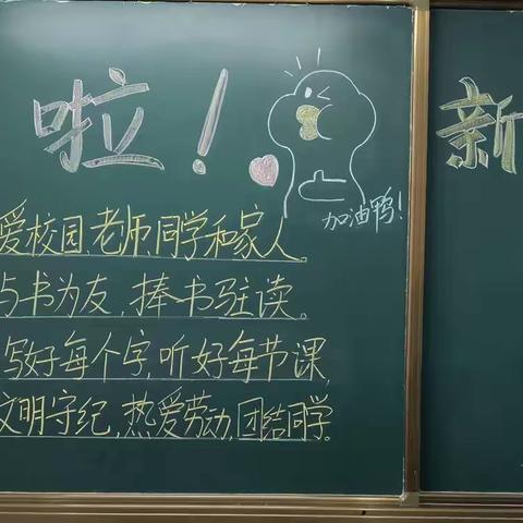 新学期，新起点，新征程——北海学校三年级十班开学第一天纪实