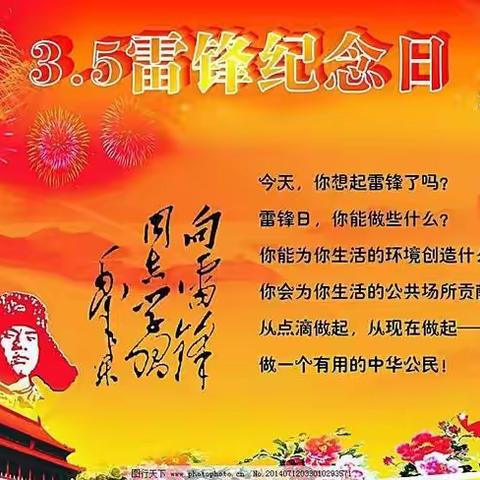 传承雷锋精神，争当文明好少年—四十中队学雷锋主题活动