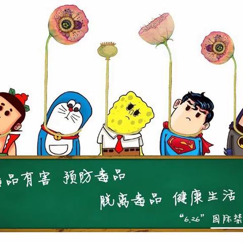 羊角小学《远离毒品，健康成就未来》主题班会活动