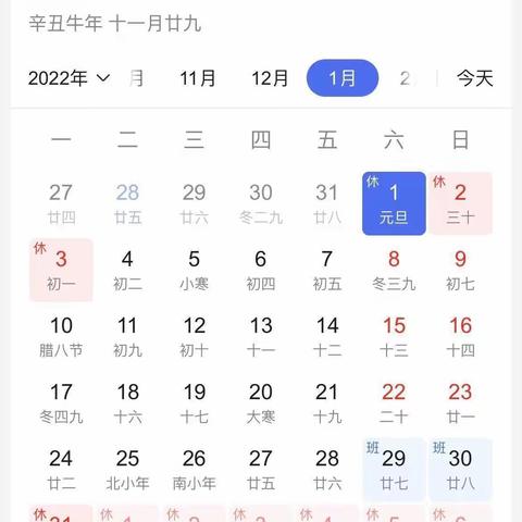 羊角小学2022年元旦假期致家长一封信