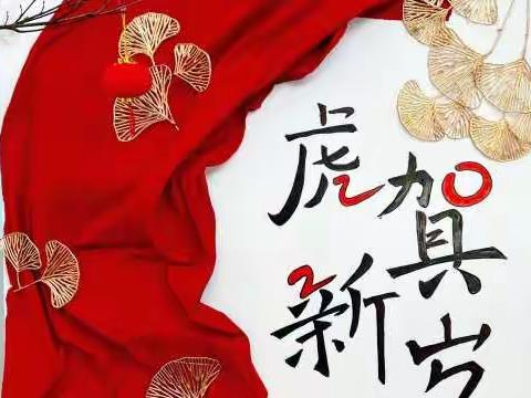 三界镇中心幼儿园中二班开展“迎元旦，庆新年”迎新活动