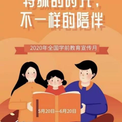 和龙市第一幼儿园——学前教育宣传月活动精彩回顾