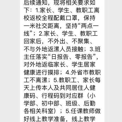 封校不封爱，停课不停学——新时代七（3）班在行动