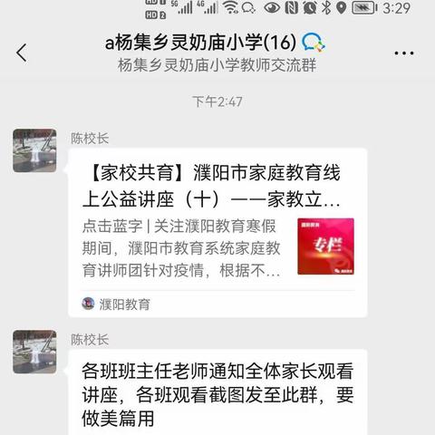 家教立了法，育儿更得法——范县杨集乡灵奶庙小学家长观看濮阳市家庭教育公益线上讲座第10期