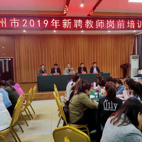 林州市2019年新教师岗前培训（第二期）