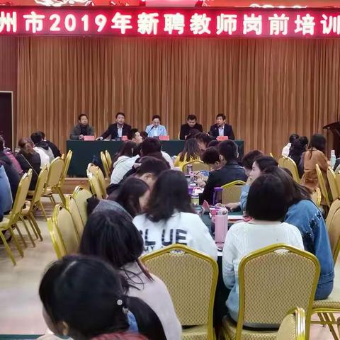 林州市2019年新教师岗前培训（第三期）