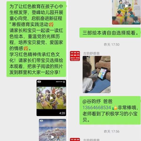 登峰幼儿园“童心向党，启航奋进新征程”寒假德育实践活动《读红色绘本》